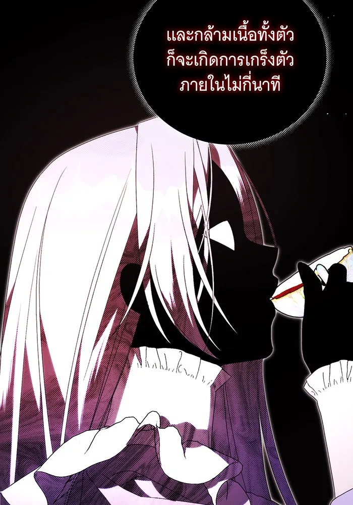 แกล้งตายให้หายแค้น ตอนที่ 17 รูปที่ 112