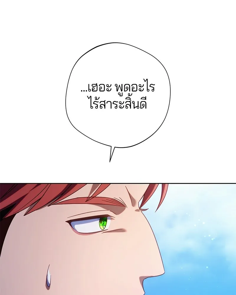ถ้าเป็นนางร้าย ขอตายดีกว่า ตอนที่ 63 รูปที่ 98