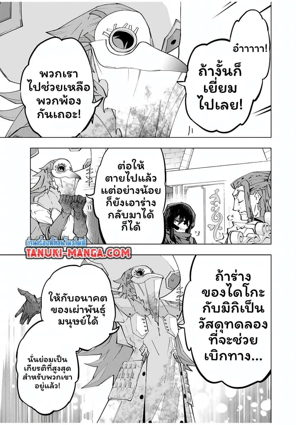 My Gift LVL 9999 Unlimited Gacha ผมถ_กเพ_อนท_เช_อใจหลอกไปฆ_า เลยใช_ก_ฟต_ส_มกาชาพาพวกพ_องเลเวล 9999 กล_บมาล_างแค_น ตอนที่ ตอนที่ 172 รูปที่ 21