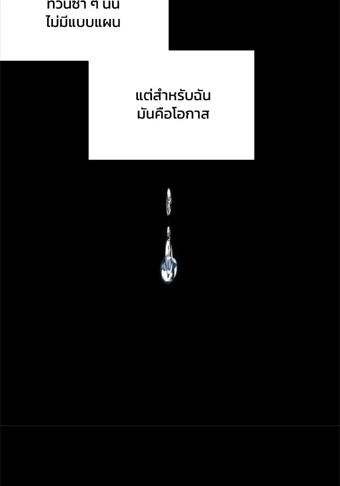 ชีวิตรักฉบับเดจาวู ตอนที่ 3 รูปที่ 115