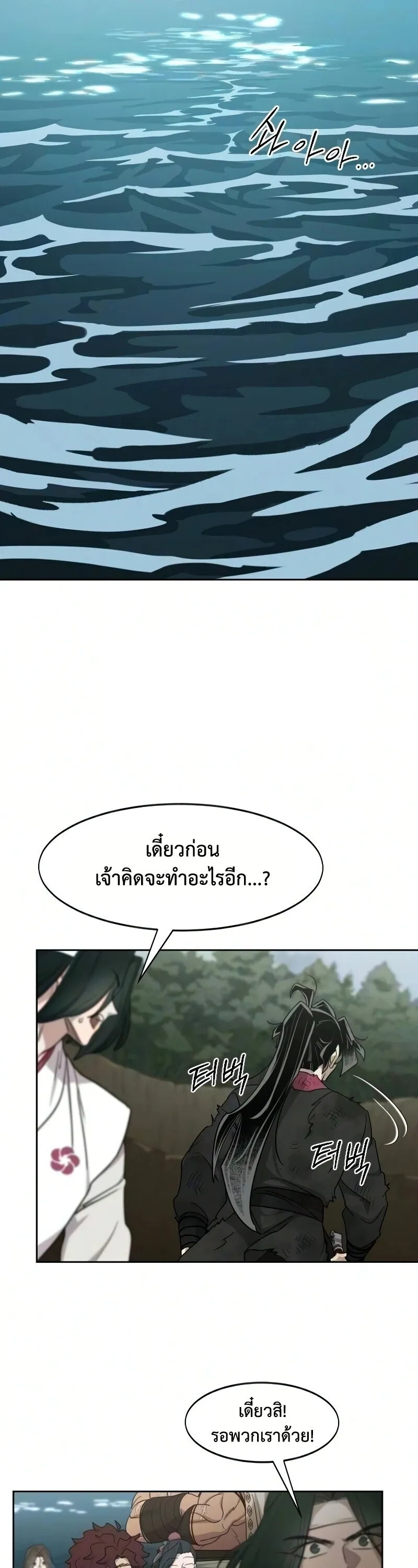 Return of the Flowery Mountain Sect หวนค_นส_ฮวาซาน ตอนที่ ตอนที่ 162 รูปที่ 31