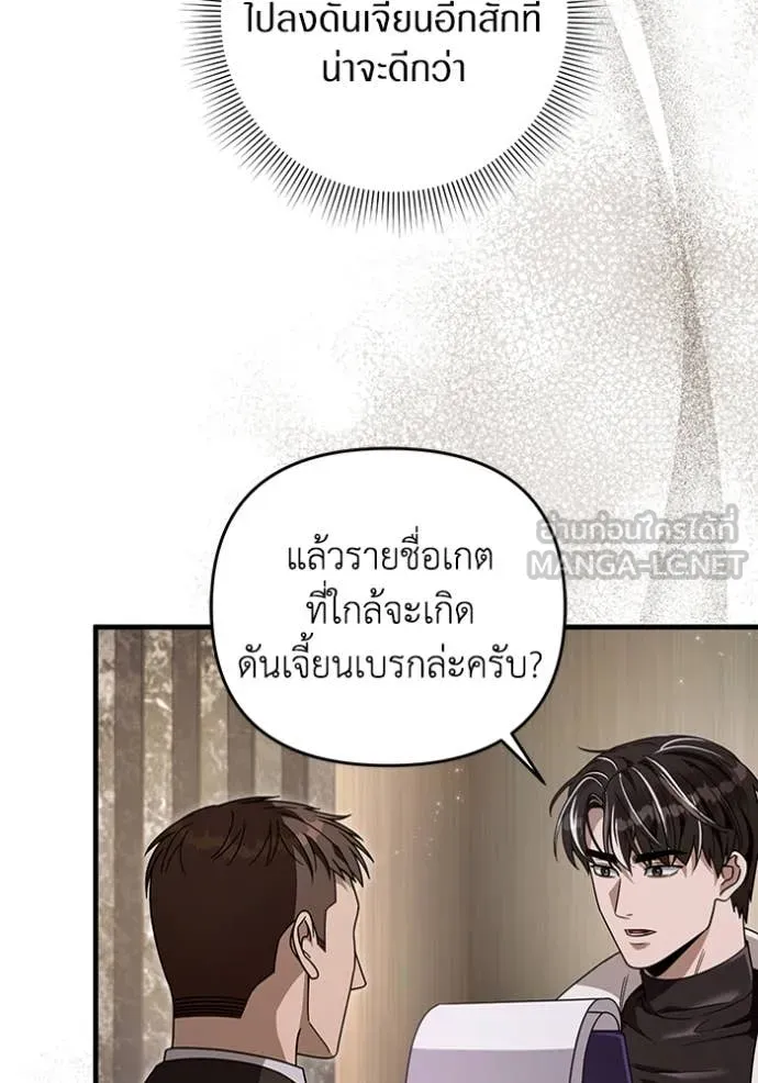 เชื่อเถอะ ฉันเป็นฮัน ตอนที่ 48 รูปที่ 100
