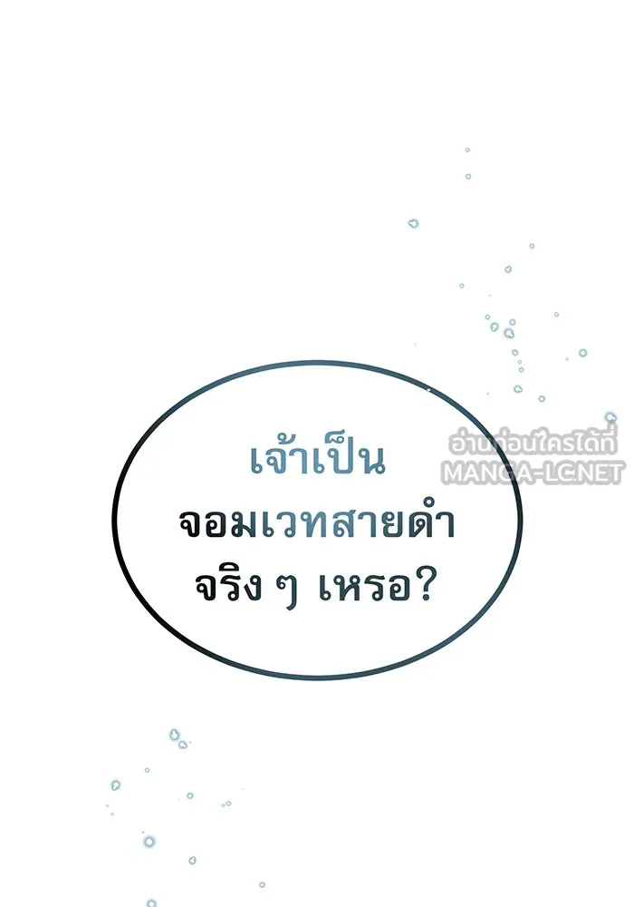 จอมเวทเกิดใหม่ในรอบ 66666 ปี ตอนที่ 34 รูปที่ 165
