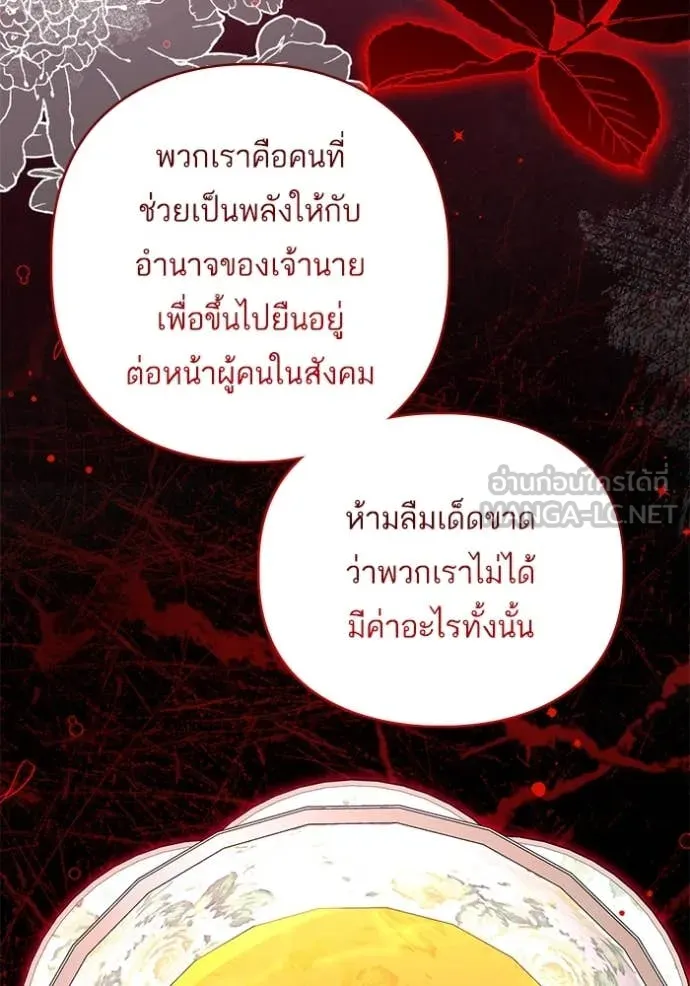 แด่ตัวละครโปรด ตอนที่ 120 รูปที่ 36