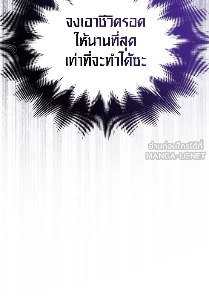 เอาชีวิตรอดในเกมฉบับคนเถื่อน ตอนที่ 37 รูปที่ 150