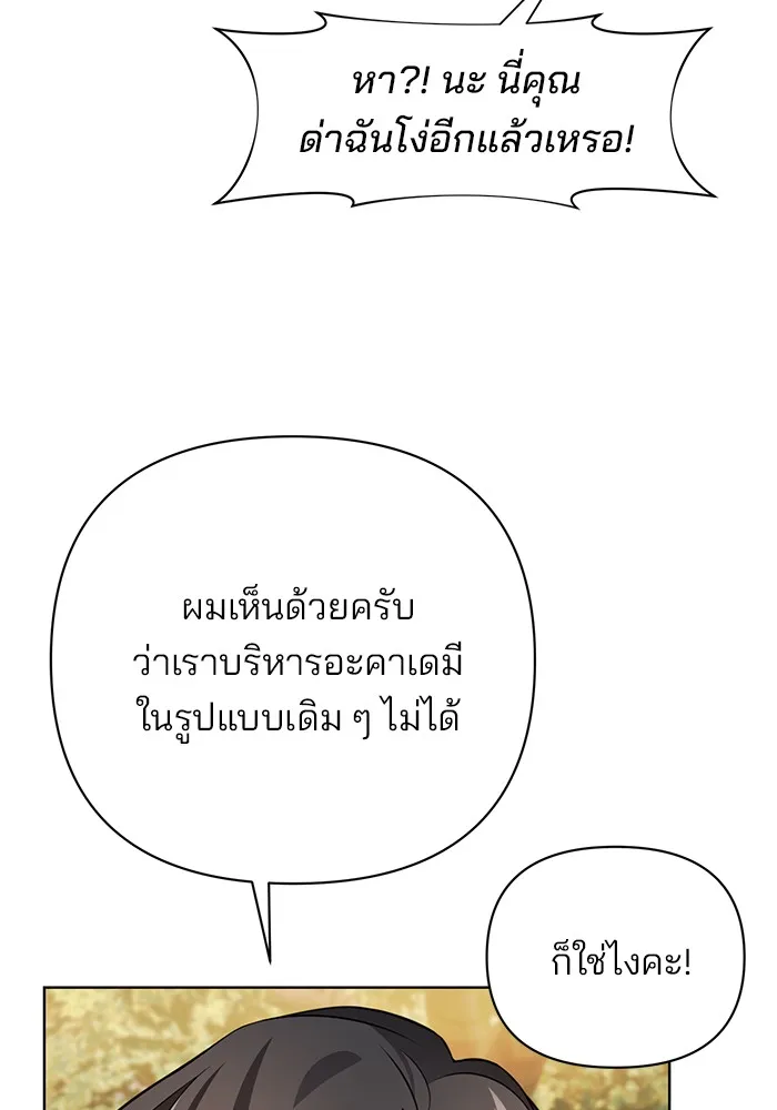 อะคาเดมีนี้เห็นทีจะเจ๊ง ตอนที่ 2 รูปที่ 97