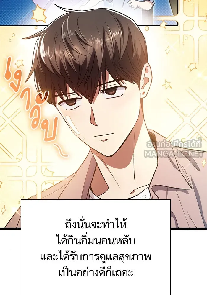 My S-Class Hunters ตอนที่ 139 ถูกฝากดูแล (1) รูปที่ 95