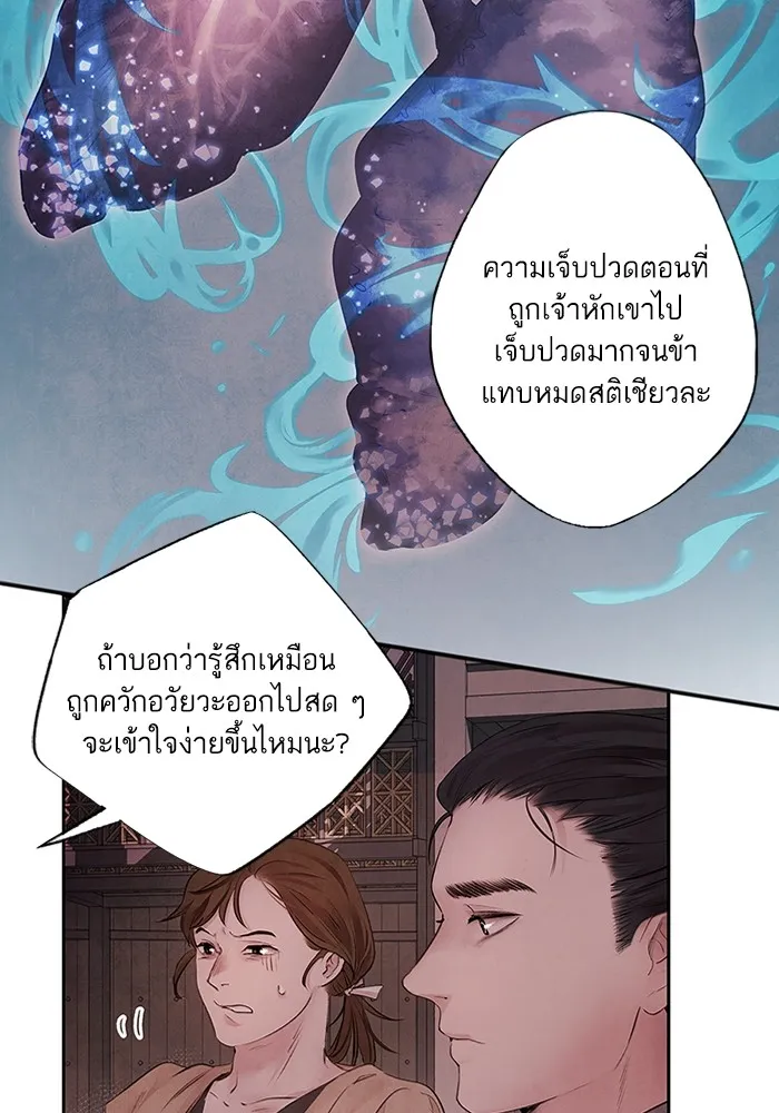 อาซา ตอนที่ 2 การกู้ภัย รูปที่ 26