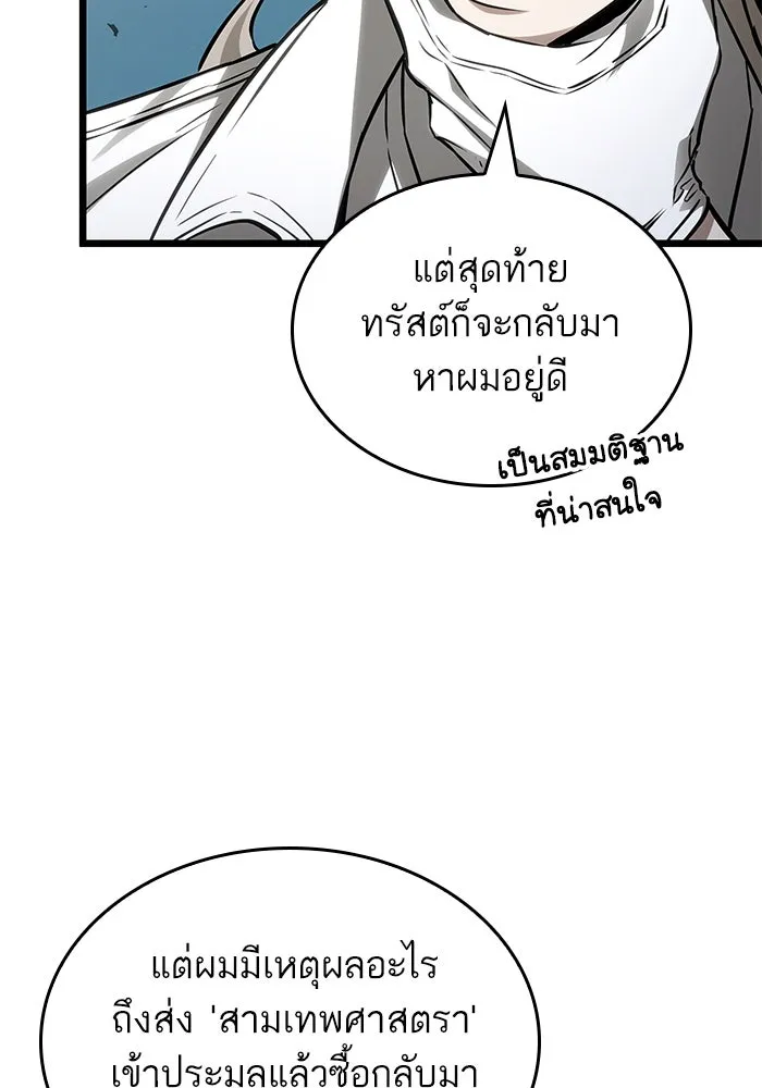 หลังวันสิ้นโลก ตอนที่ 182 รูปที่ 37