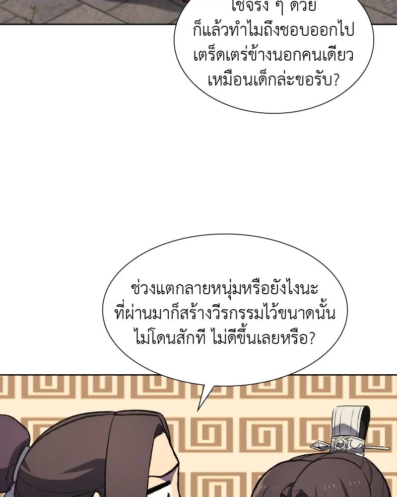 เกิดอีกทีเป็นว่าที่ประมุขลัทธิมาร ตอนที่ 33 รูปที่ 58