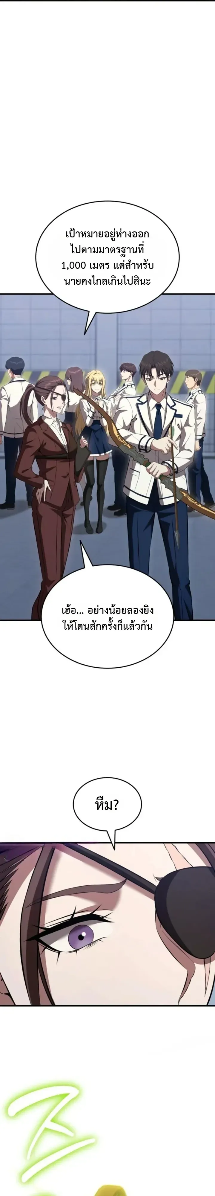Transcendence Due To A System Error ก_าวข_ามข_ดจำก_ดเผ_าพ_นธ_ด_วยบ_กของระบบ ตอนที่ ตอนที่ 5 รูปที่ 18