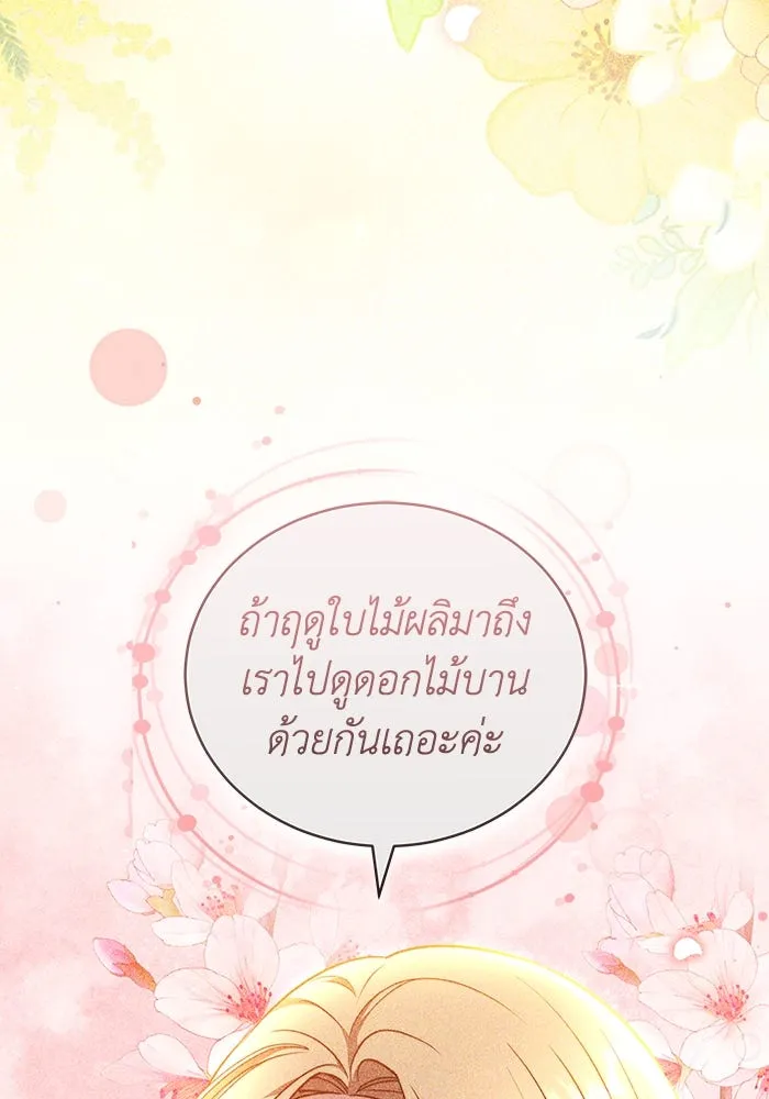 ละลายรักให้ล้นใจ ตอนที่ 55 รูปที่ 104