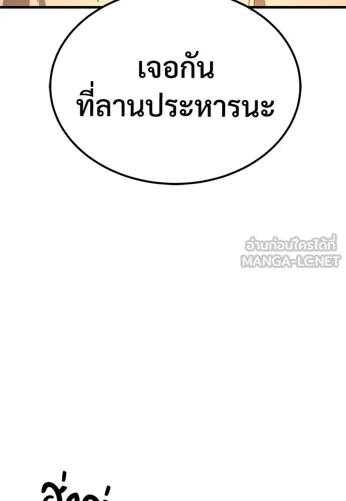 ผู้พิทักษ์เถื่อน ตอนที่ 11 รูปที่ 134