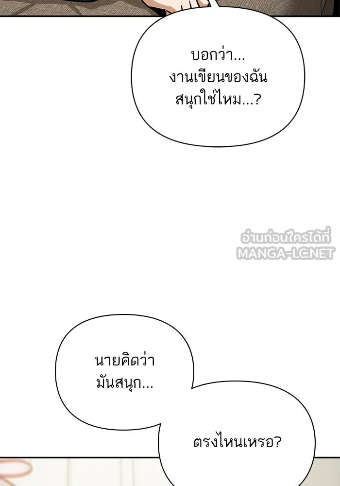 โชคชะตานำพารัก ตอนที่ 122 แค่เริ่มก็เท่ากับสำเร็จไปครึ่ รูปที่ 81