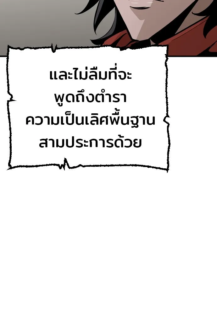 เส้นทางสู่เทพมาร ตอนที่ 16 รูปที่ 127