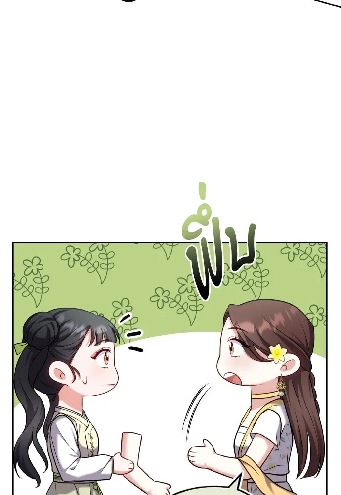 ข้าเนี่ยนะเป็นพระสนม ตอนที่ 85 เคยเห็นที่ไหนนะ รูปที่ 5