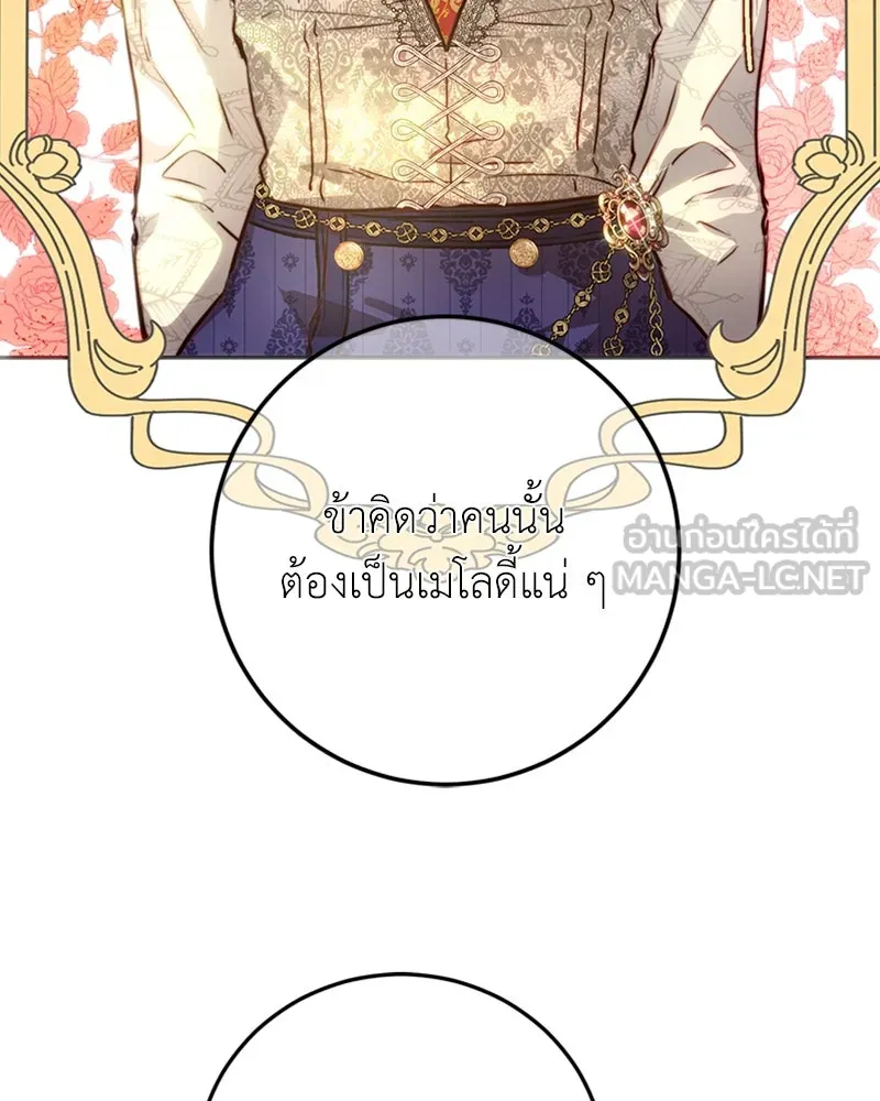 เจ้าหญิงคลั่งแห่งวังหลวง ตอนที่ 3 รูปที่ 63