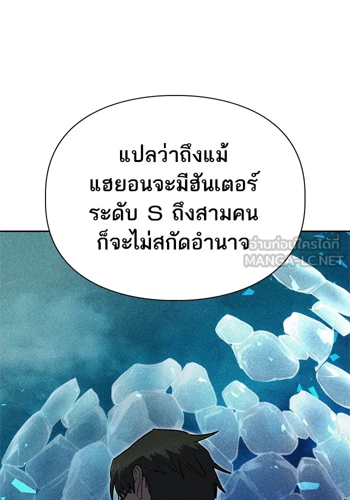 My S-Class Hunters ตอนที่ 66 เครื่องปั่นด้ายของราชาปีศาจ (1 รูปที่ 78