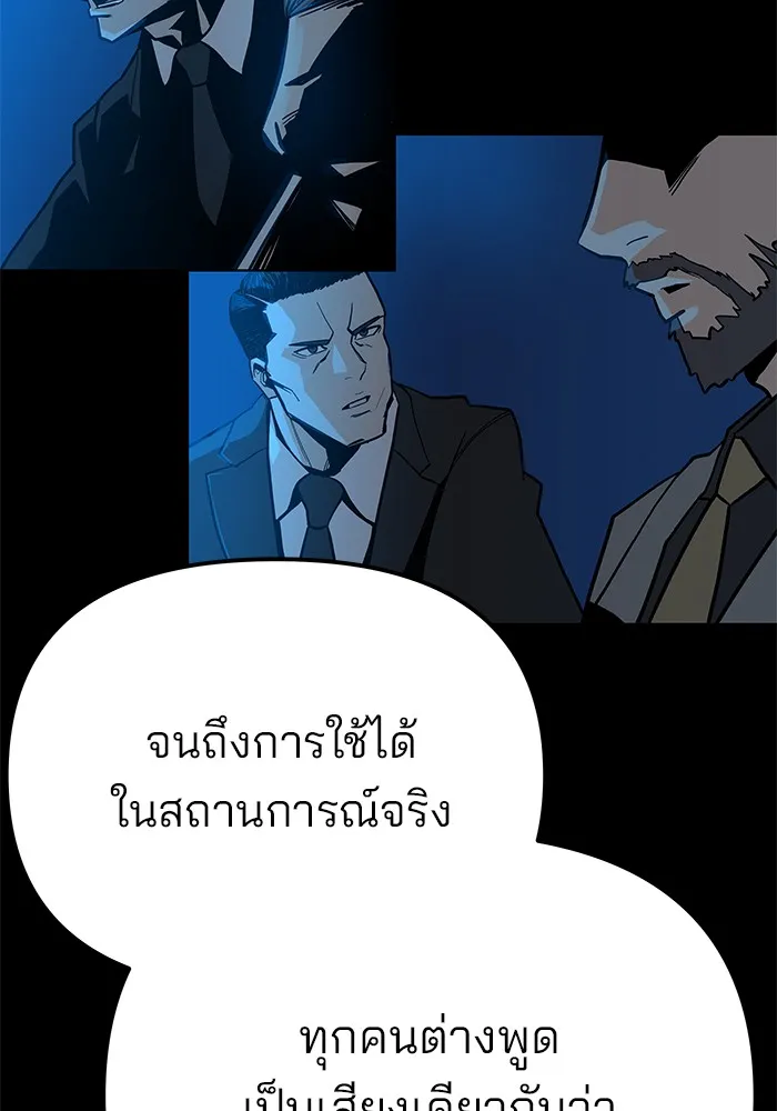 เลวฟาดเลว ตอนที่ 88 รูปที่ 247