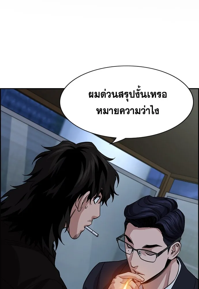 การศึกษาที่แท้จริง ตอนที่ 249 รูปที่ 2