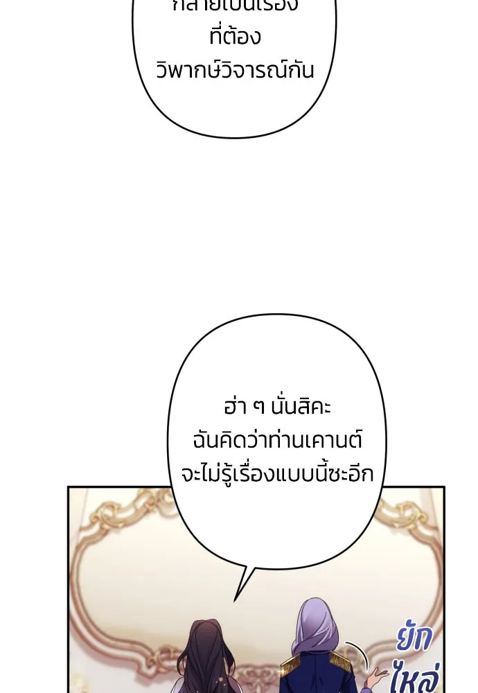 ฉันจะจีบท่านดยุกแดนเหนือ ตอนที่ 49 รูปที่ 88