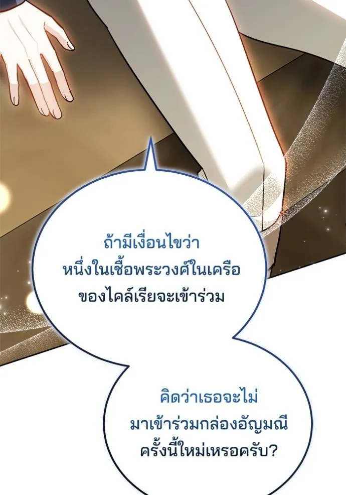 เจ้าสาวอัคนีดำ ตอนที่ 71 รูปที่ 65