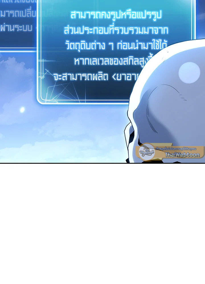 พลทหารโครงกระดูกผู้ม ตอนที่ 140 รูปที่ 37