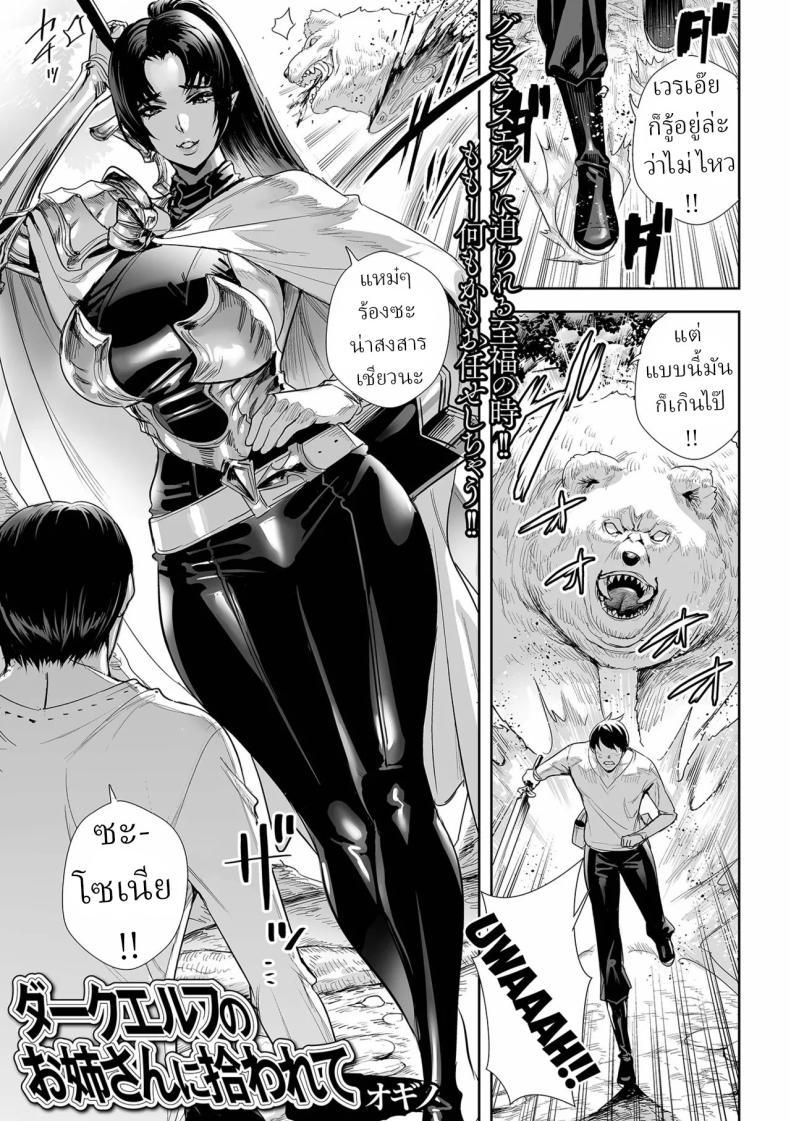 Doujin-Lc- อ่าน โดจิน มังฮวา เกาหลี ญี่ปุ่น จีน แปลไทย ถูกช่วยโดยพี่สาวดาร์กเอลฟ์ [Ogino] ตอนที่ 1 2 3 4 5 6 7 8 9 10 11 12 13 14 ฟรี ไม่มีโฆษณา อ่าน โดจิน Manhwa เกาหลี ญี่ปุ่น จีน เรามีครบ คัดมาให้เน้นๆ โดจิน 18+ รับประกันความฟินโดย  Doujin Lc