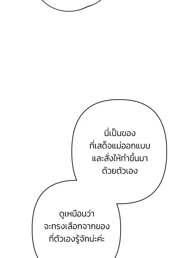 ฉันจะจีบท่านดยุกแดนเหนือ ตอนที่ 63 รูปที่ 25