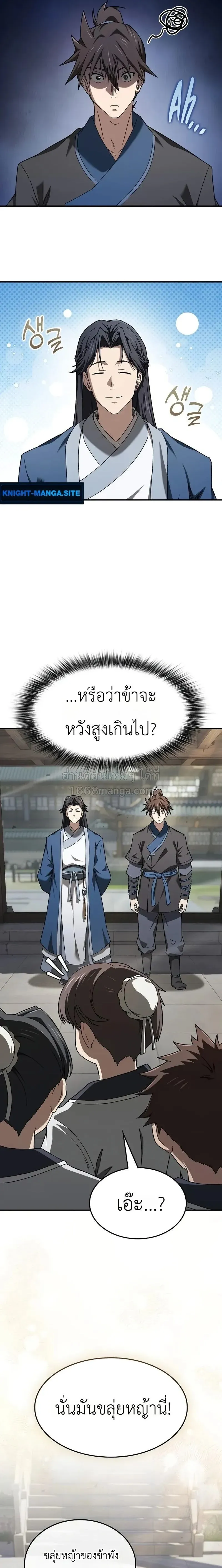 Pay-to-Win Martial God เทพสงครามเง_นสด ตอนที่ ตอนที่ 8 รูปที่ 17