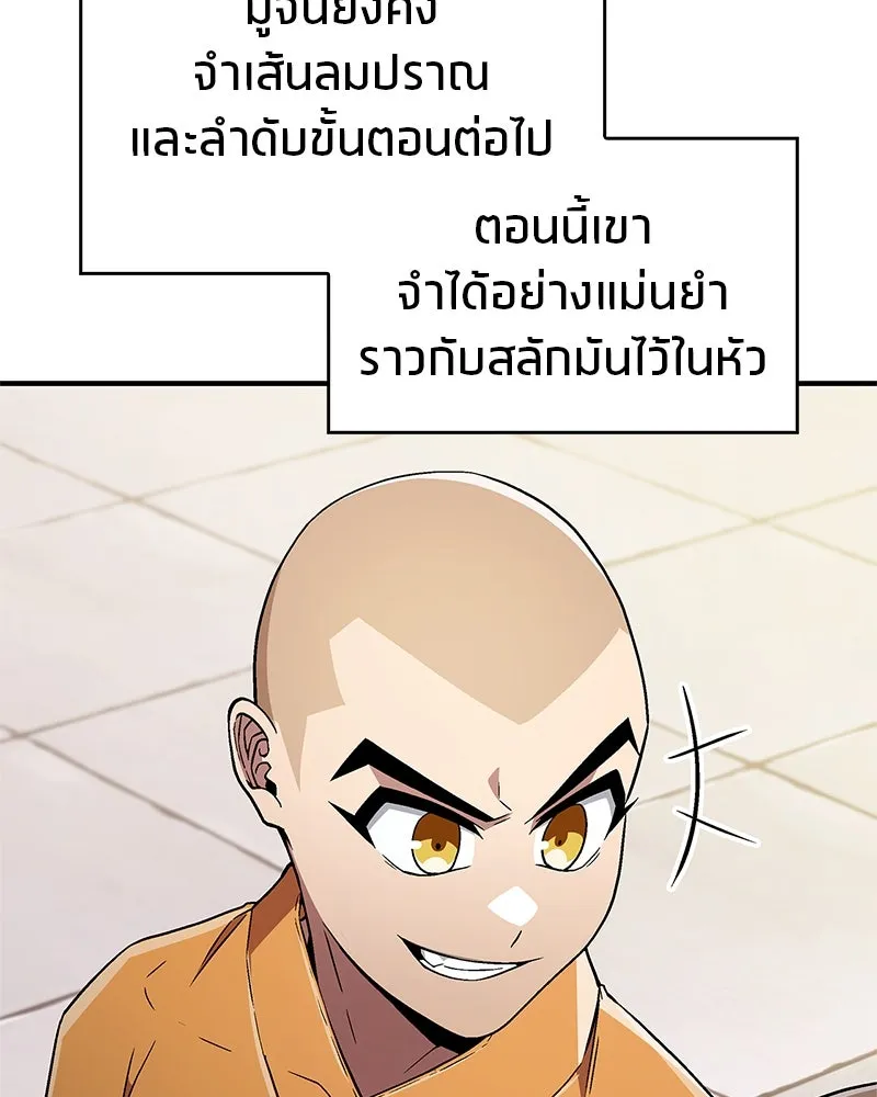 สุดยอดเทรนเนอร์แห่งยุทธภพ ตอนที่ 9 ศพนั่นคืออะไรน่ะ รูปที่ 89