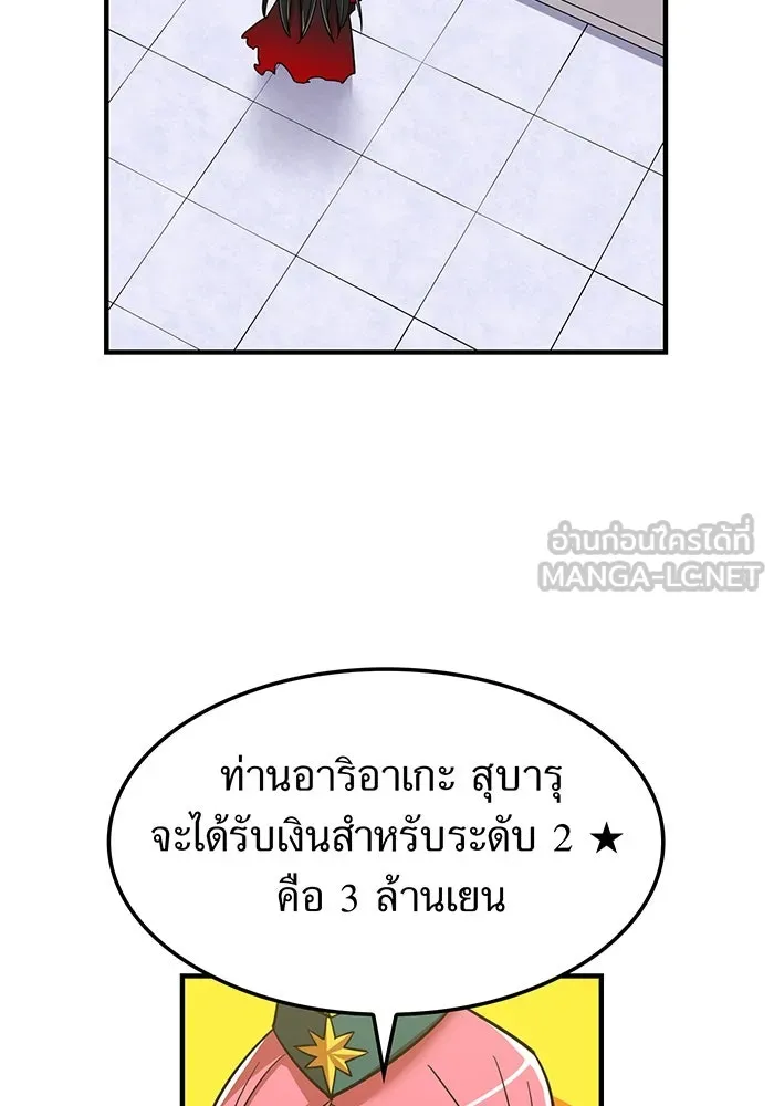 เพลเยอร์เลือดเทวะ ตอนที่ 16 พลิกผัน รูปที่ 90