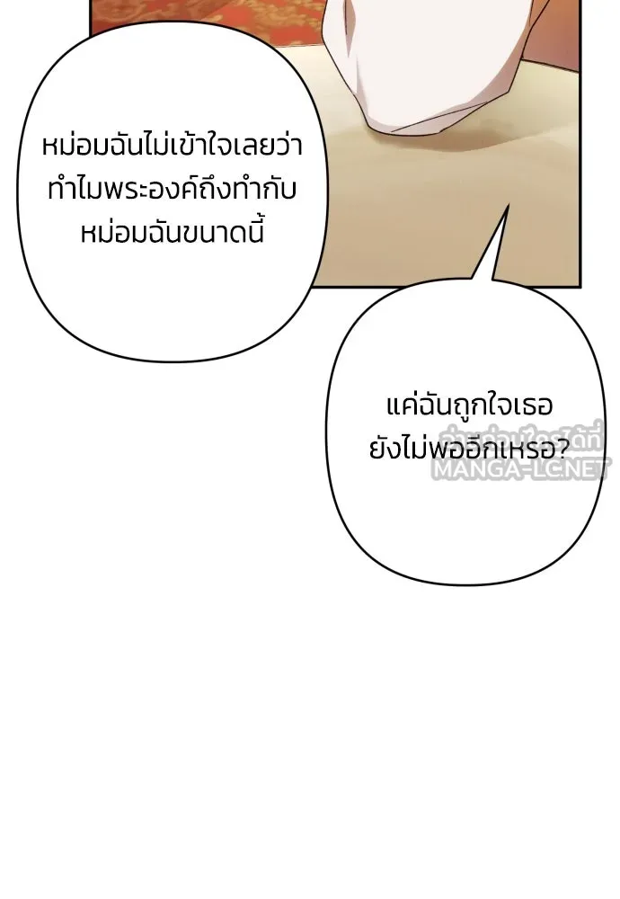 ฉันจะจีบท่านดยุกแดนเหนือ ตอนที่ 69 รูปที่ 42