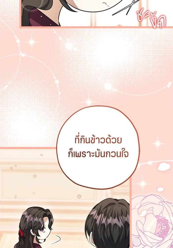 ป๊ะป๋าขา หนูลาแล้ว ตอนที่ 13 รูปที่ 89