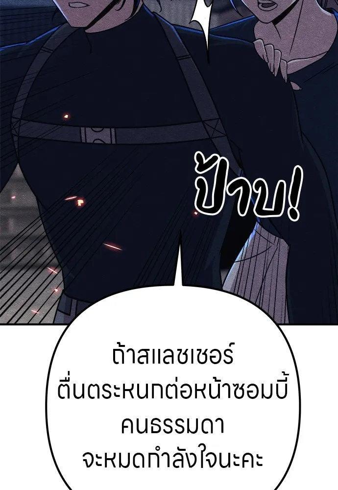 Zombie X Slasher ตอนที่ 16 รูปที่ 8