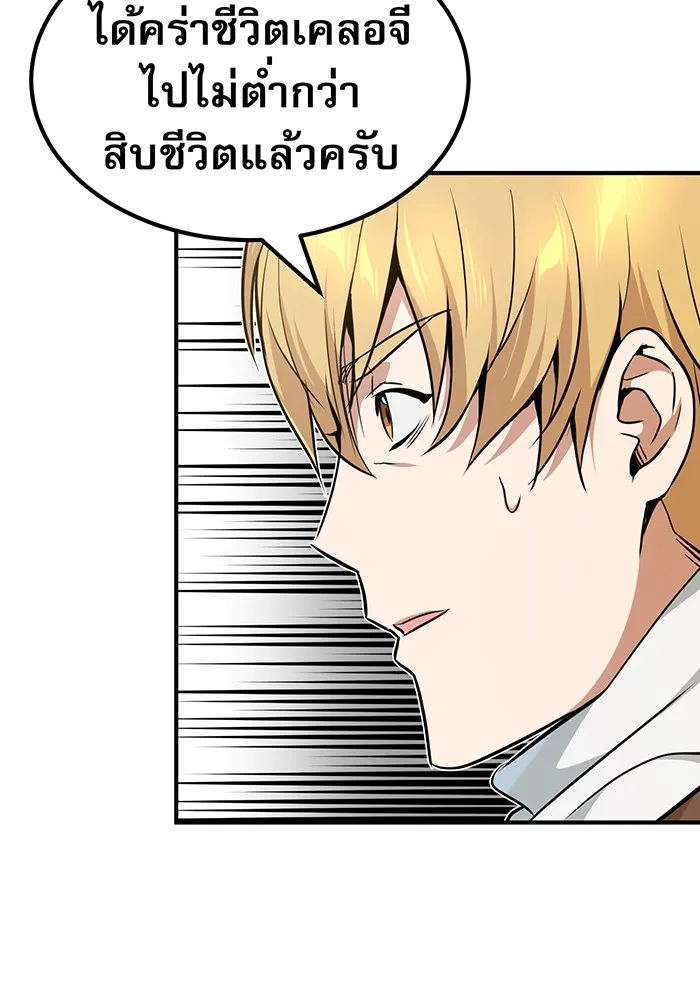 จอมเวทเกิดใหม่ในรอบ 66666 ปี ตอนที่ 16 รูปที่ 110