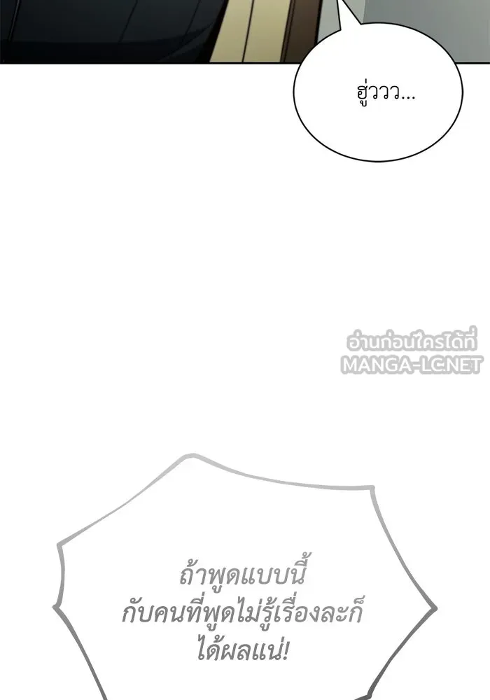ชีวิตพลิกผันของลอร์ดผู้เกียจคร้าน ตอนที่ 123 การประลองกับมหาจอมเวท รูปที่ 69
