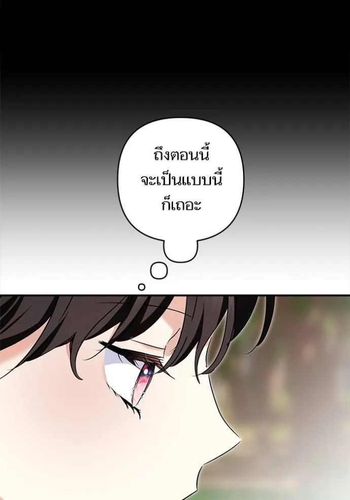 บุตรสาวของดยุกปีศาจ ตอนที่ 167 รูปที่ 38