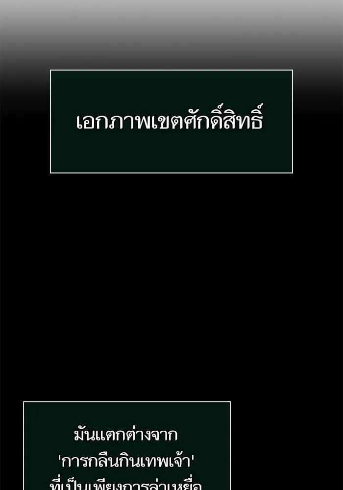หลังวันสิ้นโลก ตอนที่ 125 รูปที่ 40