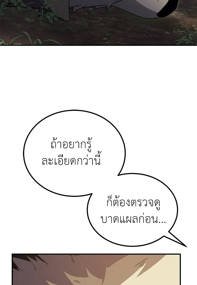 ผู้เชี่ยวชาญวันสิ้นโลก ตอนที่ 10 รูปที่ 112