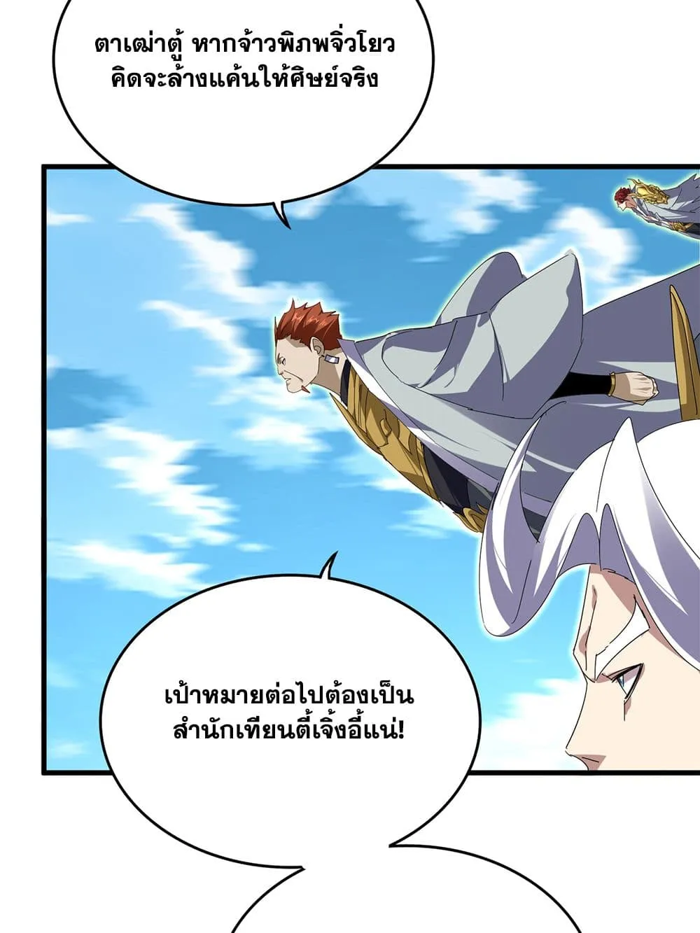 Magic Emperor ราชาจอมเวทย_ ตอนที่ ตอนที่ 870 รูปที่ 37