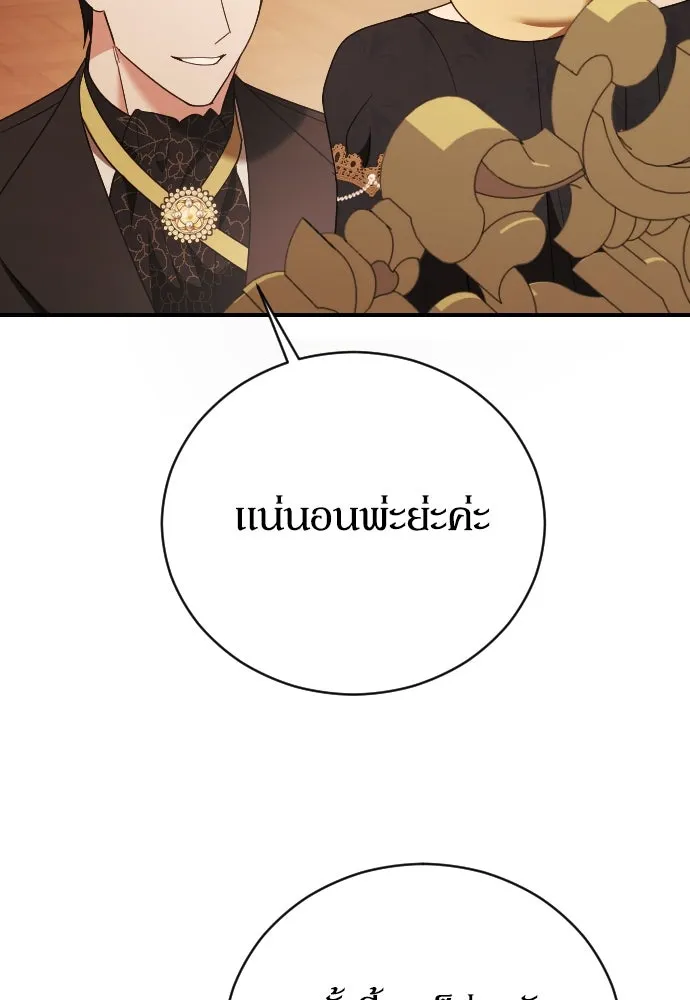หมาป่าคู่เคียงบัลลังก์ ตอนที่ 20 รูปที่ 119