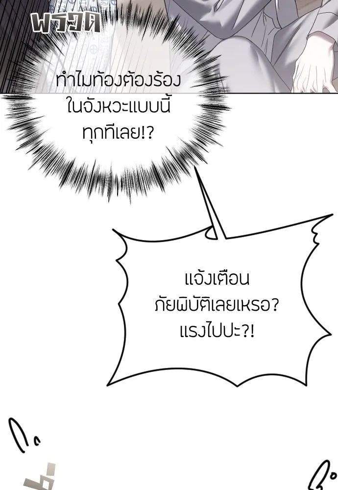 วิธีหนีตายจากนิยายโรคจิต ตอนที่ 71 รูปที่ 88