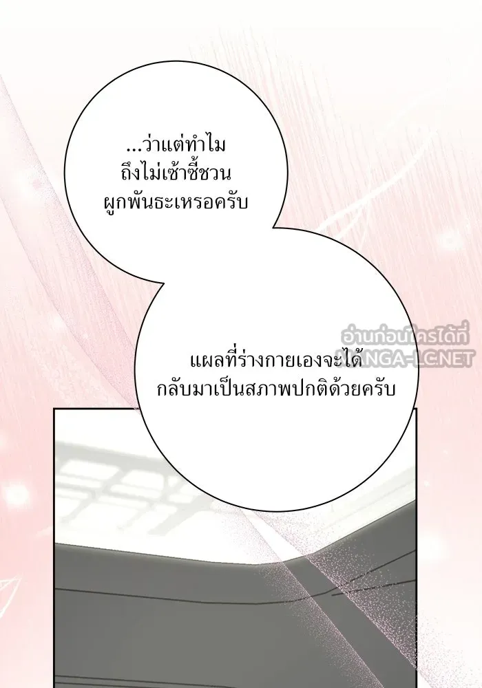 แด่ความเกลียดชัง ตอนที่ 70 รูปที่ 30
