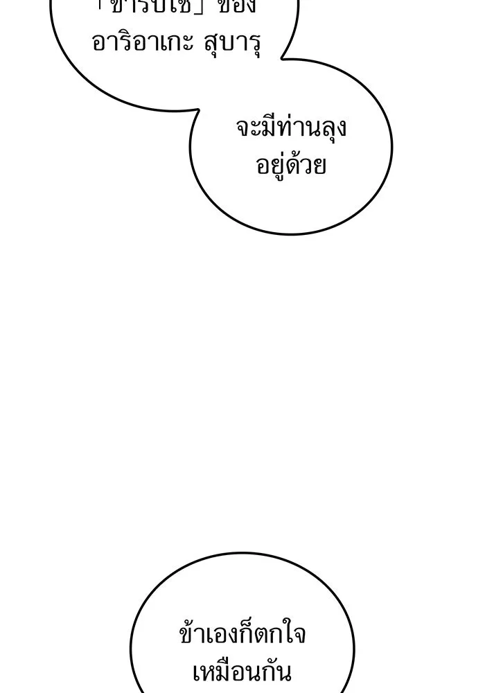 เพลเยอร์เลือดเทวะ ตอนที่ 117 การเปลี่ยนแปลง รูปที่ 146