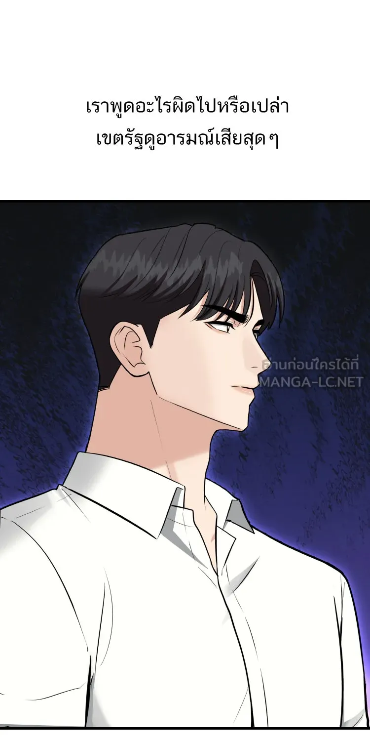 ตื่นมาอีกทีก็เป็นนายเอกไปซะแล้ว ตอนที่ 37 หึง รูปที่ 42