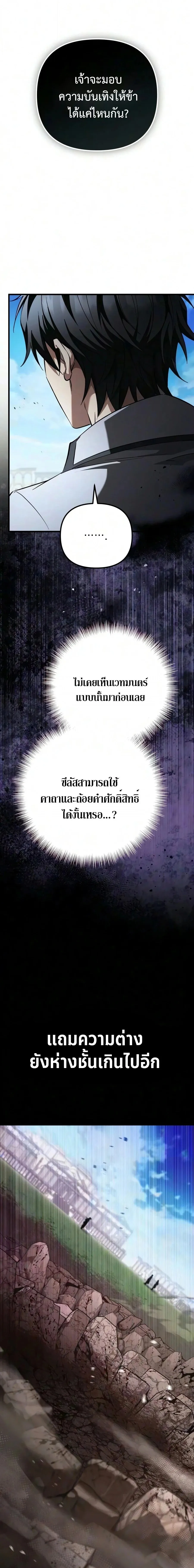 Raising Villains the Right Way ฉ_นกลายเป_นผ_สน_บสน_นของเหล_าต_วร_าย ตอนที่ ตอนที่ 36 รูปที่ 19