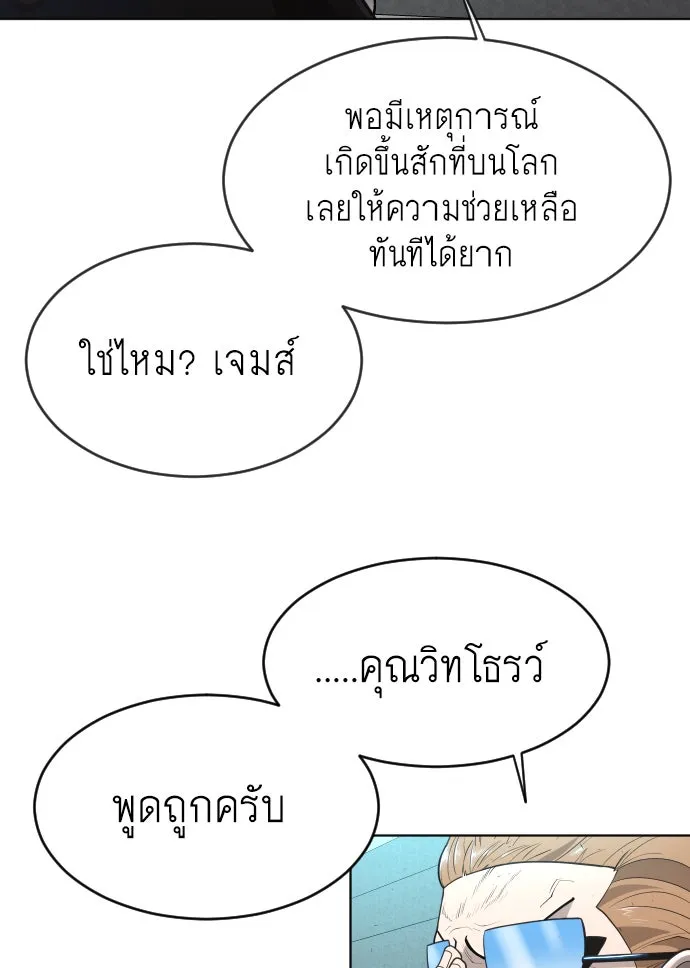 ยุคแห่งยอดมนุษย์ ตอนที่ 18 รูปที่ 53