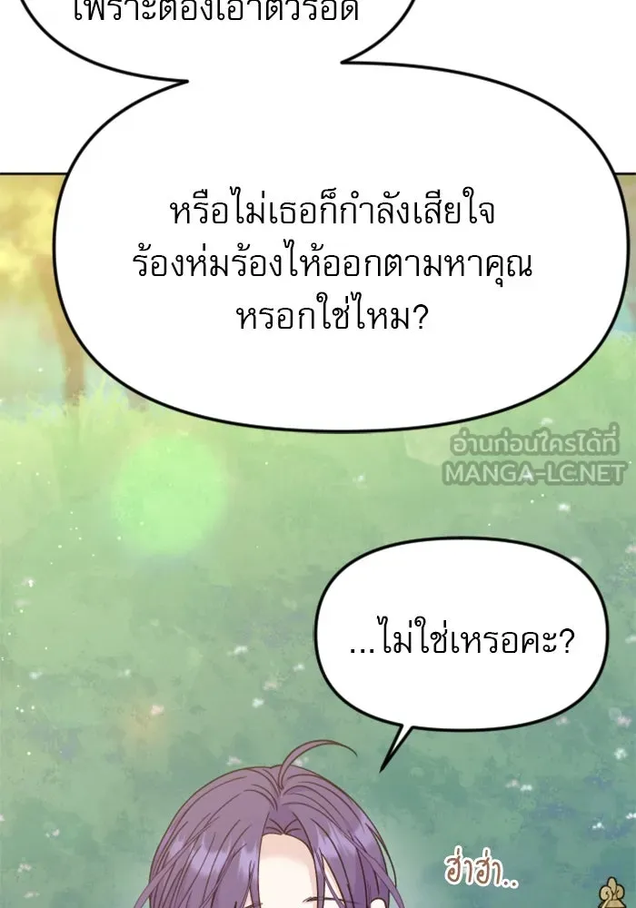 ไม่รักให้ตาย ตอนที่ 21 รูปที่ 105