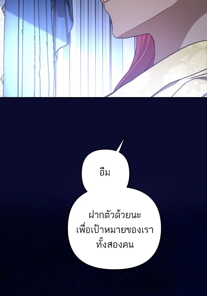 บุตรสาวของดยุกปีศาจ ตอนที่ 123 รูปที่ 37